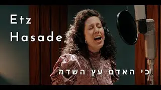 Hila Hutmacher - Etz Hasade עץ השדה [official video]