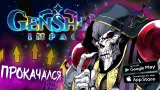 ТАЙНА ПРОКАЧКИ GENSHIN IMPACT. Прокачка геншин импакт. Как скачать? Тест ФПС на Слабом ПК