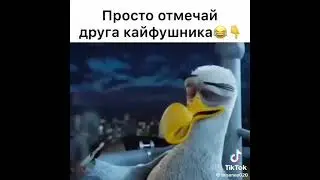 отмечай другана😂😅