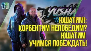 Корбентим непобедим???Юшатим учимся побеждать в ББ!world of tanks. михаилиус1000