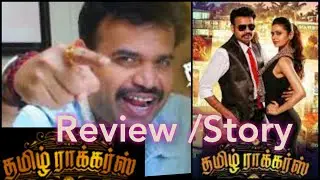 Tamil Rockers Premgi Tamil 2021 movie  REVIEW/STORY