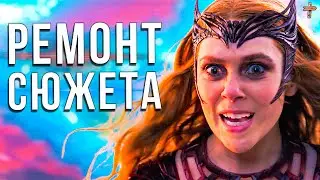 СТРЭНДЖУ 2 нужно больше ВАНД!