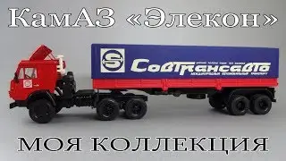 Грузовики КамАЗ (