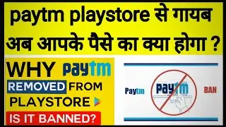 paytm removed from Google-Google Play gambling policy Explained 🔥🔥🔥| piyush!!