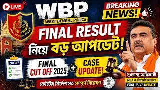 🔥 WBP Final Result 2026 😳 | Cut Off কত যাবে? + Case Update Today