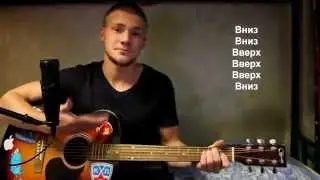 Как играть Бумбокс - Вахтерам на гитаре. Подробный видео урок на гитаре.
