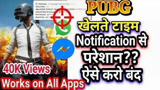 PUBG Khelte Time Notification Kaise Block Krein | Block Apps Notification During Playing PUBG