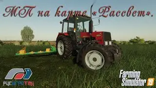 FS19. РАТ в МП на карте 