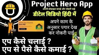 How to use Project hero app | Hero app se paise kaise kamaye | Project hero app kaise chalaye