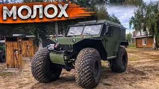 Отзывы владельцев вездеходов Молох. Репортаж из Тюменской области.