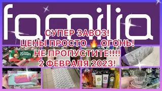 СУПЕР ЗАВОЗ!! ЦЕНЫ ПРОСТО 🔥ОГОНЬ! УСПЕЙТИ КУПИТЬ! ФАМИЛИЯ МАГАЗИН!