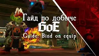BoE guide on level 20 | WoW f2p