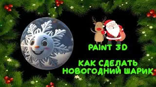 Новогодний шарик