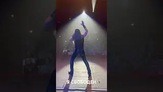 Я Свободен РГМТ СИМФОРОК Ростов-на-Дону 