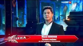 Юрий Кононов HD
