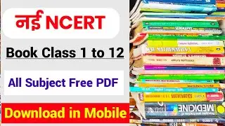 NCERT Book PDF Download ( Class 1 to 12 ) || ncrt book kaise download kare || ncert