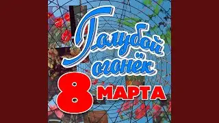 Капель