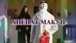 ХИЁНАТ НАКУНЕН