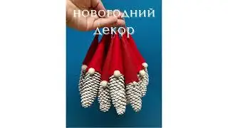 КАК УКРАСИТЬ ДОМ К НОВОМУ ГОДУ? ИДЕИ НОВОГО ГОДА | НОВОГОДНИЙ DIY  декор