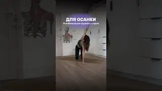 Как улучшить осанку