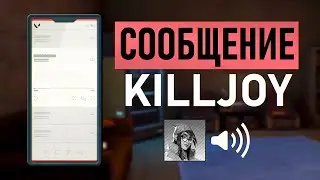 Сообщение Килджой Бримстоуну | VALORANT