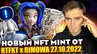 СЕЙЛ NFT на 10ХХХ!! RTFKT x RIMOWA