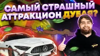 Самые Крутые Аттракционы Дубая | BetBoom Dacha Dubai 2024