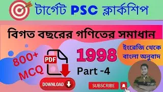 Wbpsc Clerkship 1998 maths solution part-4