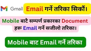 How to Use and Send Email Form Mobile - मोवाईलबाट Email गर्ने सजीलो तरिका e-Fast Track