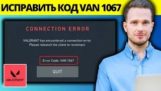 Как исправить код ошибки Valorant VAN 1067
