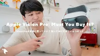Apple Vision Proをポチる前に知っておいてほしい6つのコト