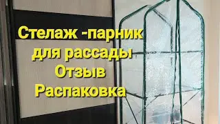 Новый стелаж для черенков👍