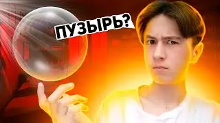 ЗАМОРОЗИЛ МЫЛЬНЫЙ ПУЗЫРЬ/ЭТО РЕАЛЬНО!!😂