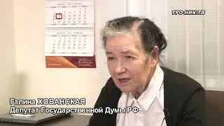 Станут ли апартаменты жильём?Интервью депутата Государственной Думы РФ Галины Хованской.
