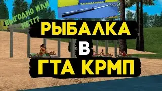 Ловля рыбы:Хобби или заработок!?(AMAZING RP)