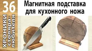 DIY Kitchen Knife Stand From Oak Pole Saw Cut