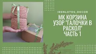 МК Набор корзин узором 