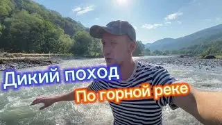 😲С палаткой на Малый Кичмай| Переход через реку Шахе| Ночёвка в дикой природе| Отдых в горах!