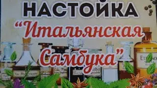 Самбука