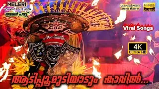 Aadi Poomudi Yaadum Kavil... If you listen, you will fall in love | Folk songs | Meleri Nomadic F...