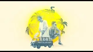 အချစ်နဲ့ချစ် OFFICIAL LYRIC VIDEO // A Chit Nae Chit Oasix & Y-Zet