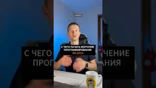 С чего начать изучение программирования на Java