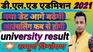 UP DELED online admission form 2021|| UP BTC online Admission form 2021