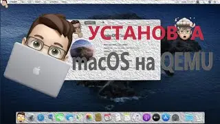 macOS на QEMU!1!Ilya Step!