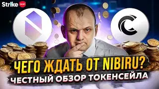 Nibiru на Coinlist: обзор, токеномика, ожидания