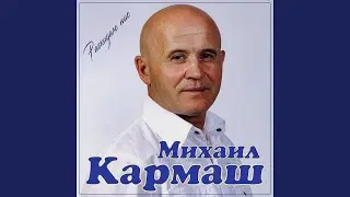 Раскидало нас
