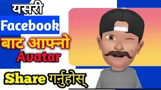 यसरी facebook मा आफ्नो Avatar Create गर्नुहोस् || Create avatar || Share avatar on facebook