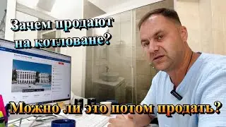 Старт Продаж в Сочи, который может привести к Разочарованию ❗️