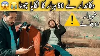 Dukandar ne 50 Hazar ka Chuna kese laga 😱😭| Lalich mehnga parh gaya 😭|Gbvines