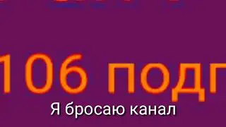 Я переезжаю на другой канал.